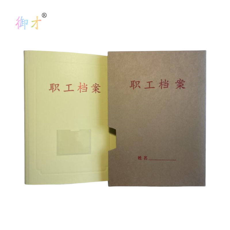 御才干部职工档案盒(人事)A4/4.5CM 套1套高清大图