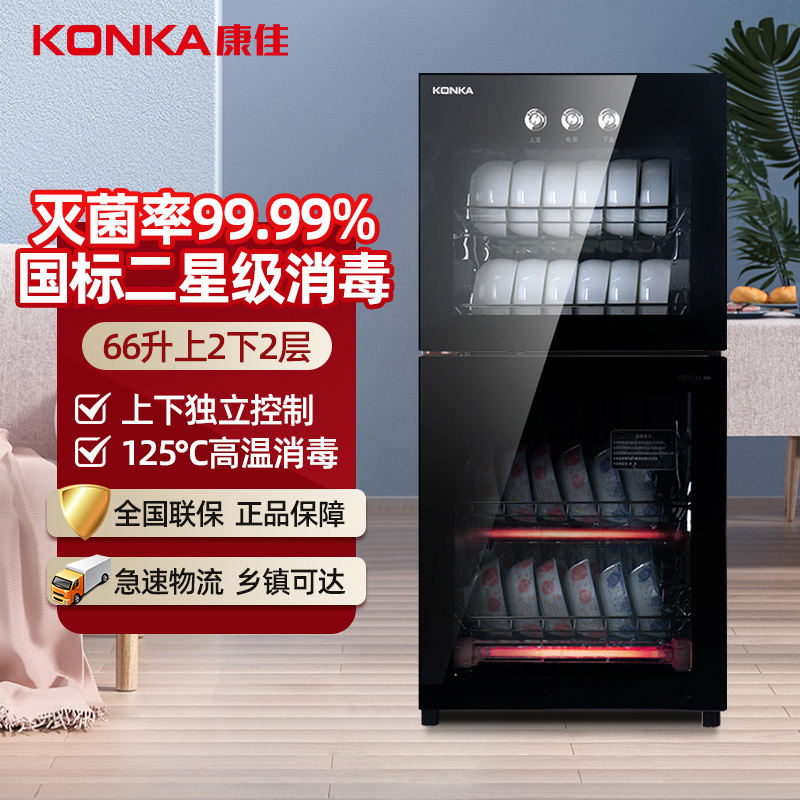 康佳(KONKA)商用家用消毒柜消毒碗柜 厨房立式消毒柜家用臭氧杀菌红外线烘干 二星级大容量66L双门ZTP138K22