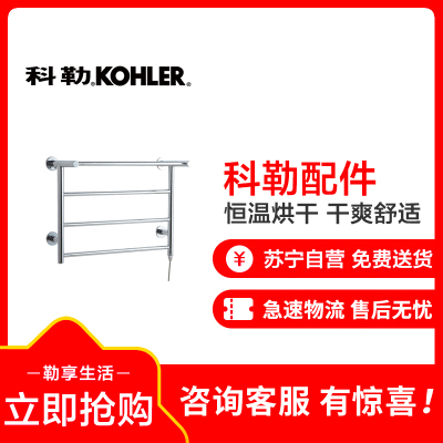 科勒KOHLER斯蒂尼豪华铜质加热浴巾架毛巾架卫浴五金浴室置物架