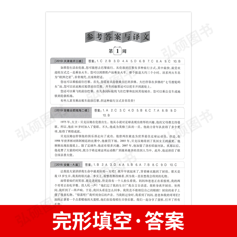 [正版]周计划 初中英语完形填空高效训练 七年级 刘弢 初中7年级上下册完形填空组合训练同步练习题初一英语中考真题 出