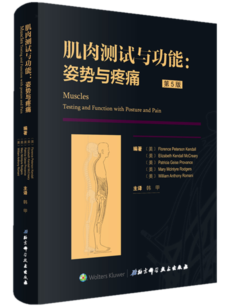 [正版]肌肉测试与功能 姿势与疼痛 方法指南运动康复李哲直播北京科学技术出版社高清大图