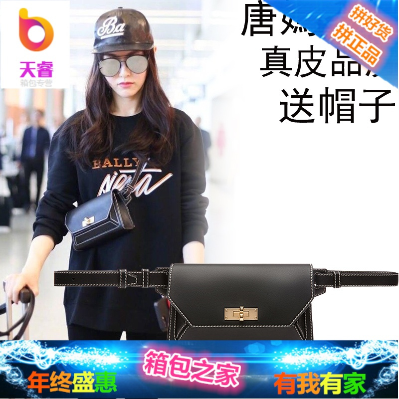 唐嫣明星同款包包女2018新款腰包女真皮头层牛皮迷你小挎包女胸包