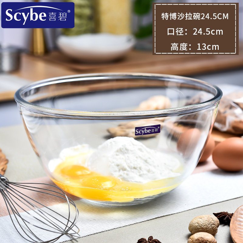 scybe喜碧 24.5cm大号+21cm中号玻璃碗家用加厚大水果碗沙拉碗泡面汤碗色拉碗 两只装