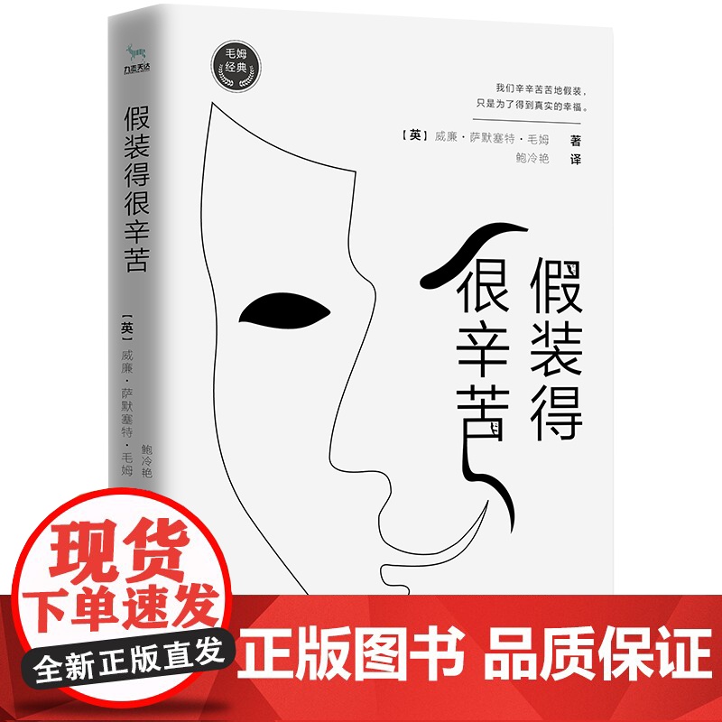 毛姆经典系列 威廉·萨默塞特·毛姆 著 文学高清大图