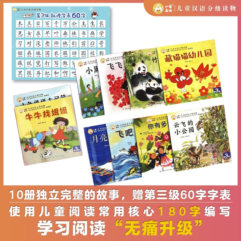 小羊上山儿童分级读物 第2级 (10册) [正版]小羊上山儿童分级读物1234级全套汉语分级阅读识字3岁-6岁幼小衔接绘高清大图