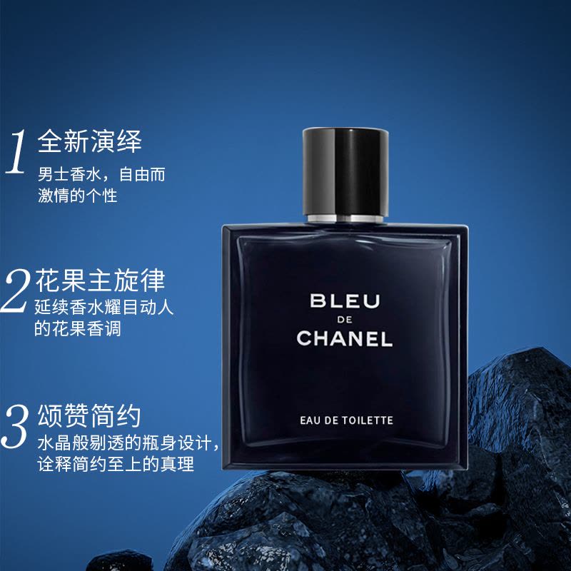 香奈儿(CHANEL)法国原装进口男士香水蔚蓝运动型 持久香氛 蔚蓝男士淡香/水50ml图片