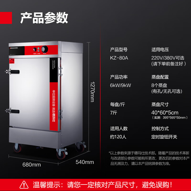 德玛仕DEMASH蒸饭柜商用校企酒店食堂蒸包蒸饭机电热蒸饭车8盘定时KZ-80A 220V/380V[