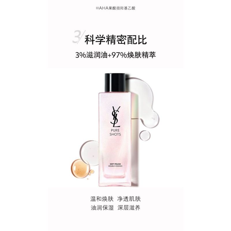 YSL圣罗兰双重焕肤精华水150ml 细腻匀净