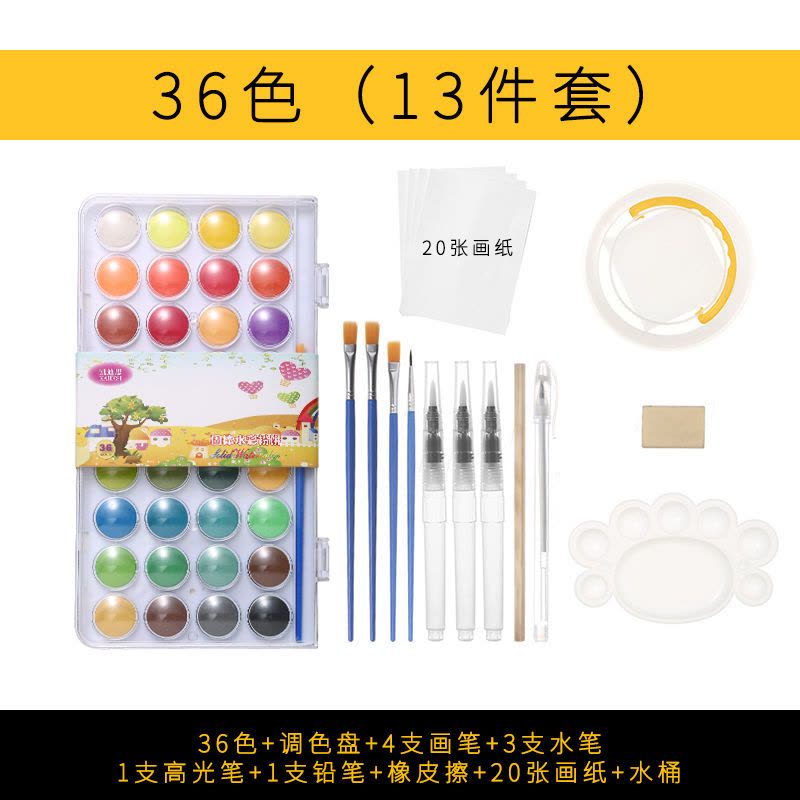固体水彩颜料套装水彩画水粉颜料初学者学生绘画美术用品画具图片