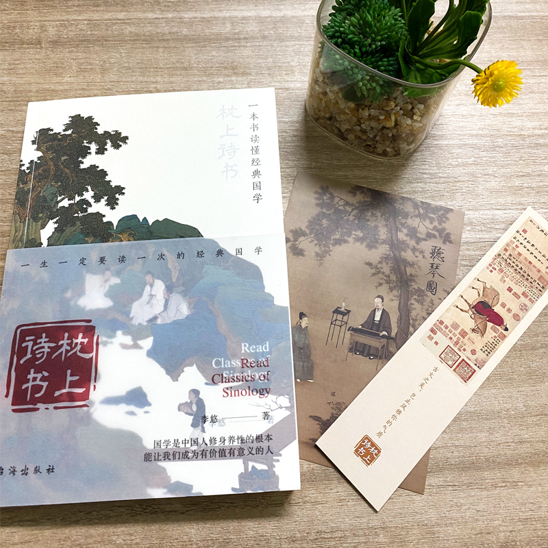 [正版]枕上诗书 : 一本书读懂经典国学 古诗词大全美到窒息的艺术风雅千年意韵悠 经典国学古文美古诗词中国诗词大会古典浪高清大图