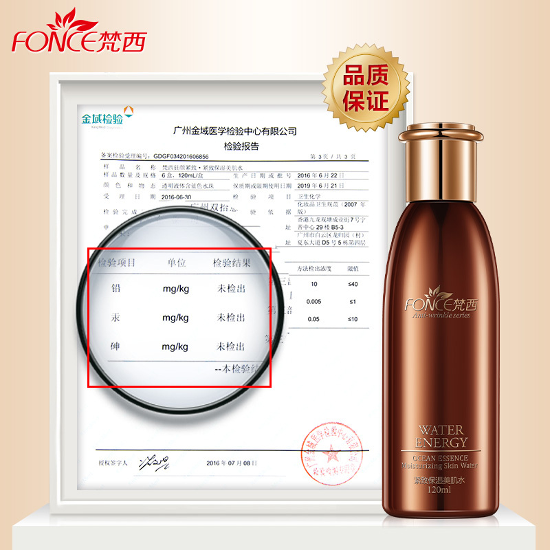 梵西抗皱提拉紧致保湿爽肤水女化妆品补水滋润收缩毛孔控油正品女