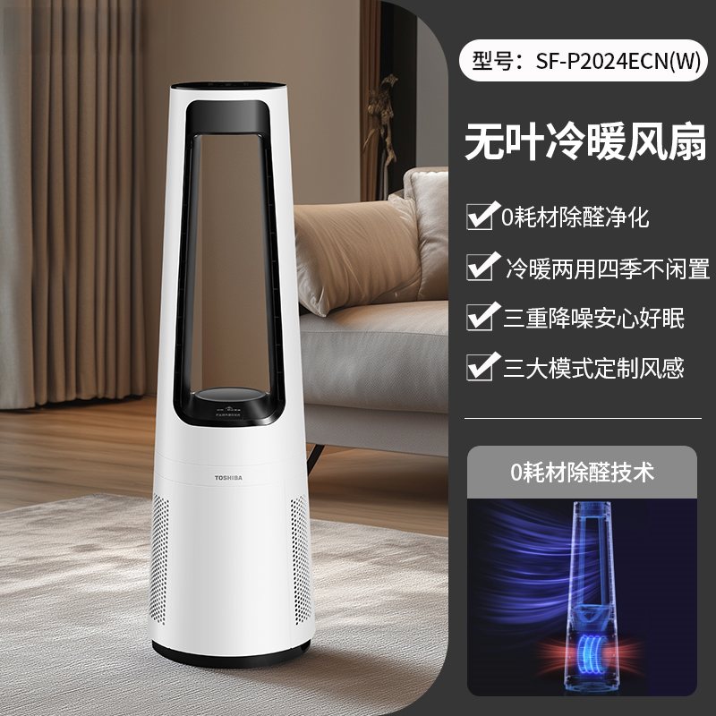 美的东芝无叶冷暖风扇家用落地扇静音循环制冷除醛塔扇卧室空调降温 SF-P2024ECN(W)极地白
