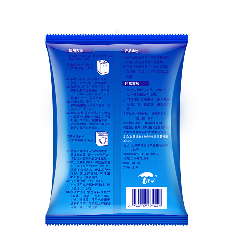 绿伞 洗衣机槽清洁剂清洗除 125g*3袋/盒 盒装 内筒清洁剂 绿伞出品高清大图
