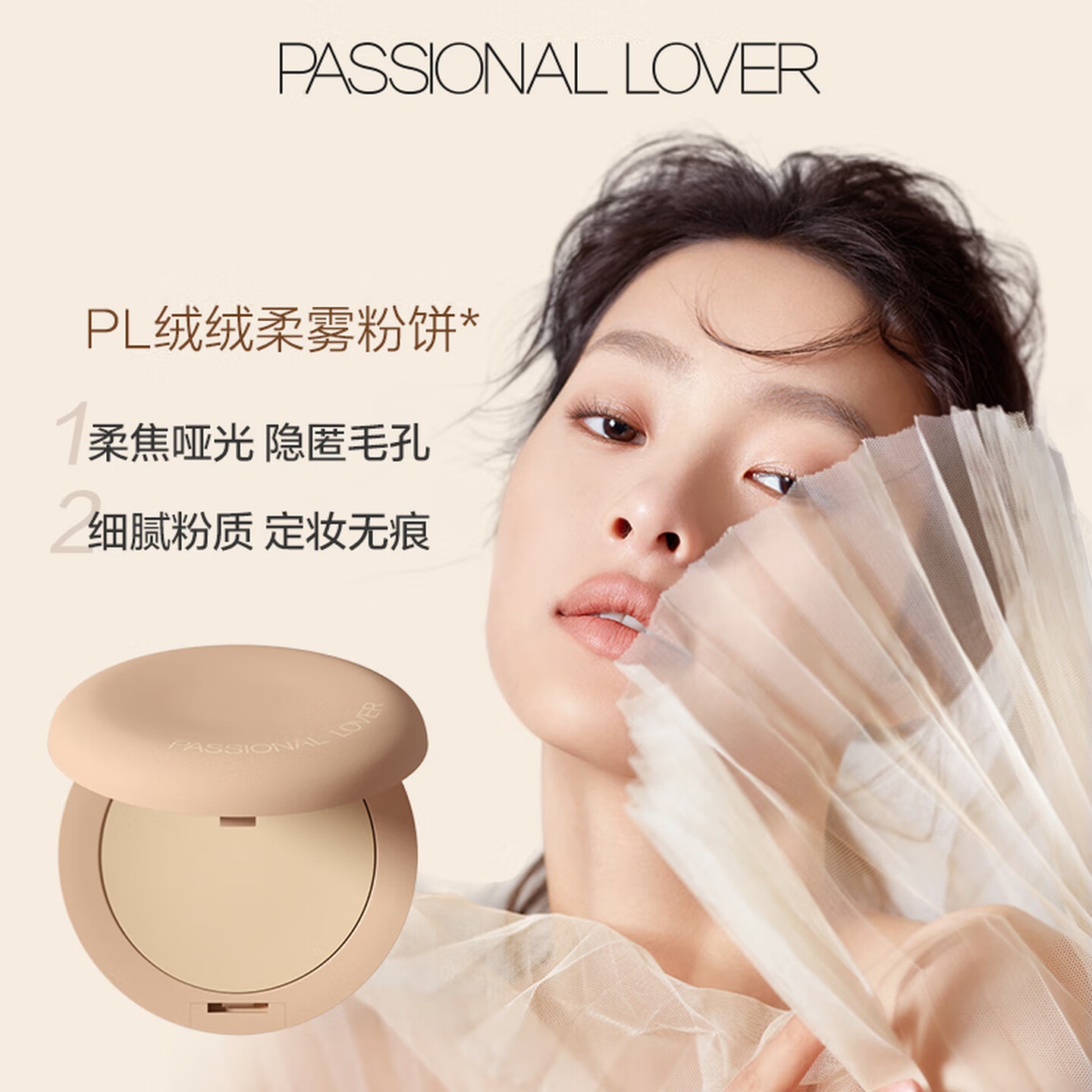 恋火(Passional Lover)PL粉饼看不见定妆补妆散粉修容遮瑕持久防水不脱妆细腻 01象牙白