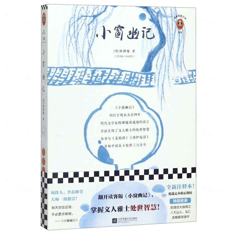 【M】小窗幽记/读客经典文库-9787559446671
