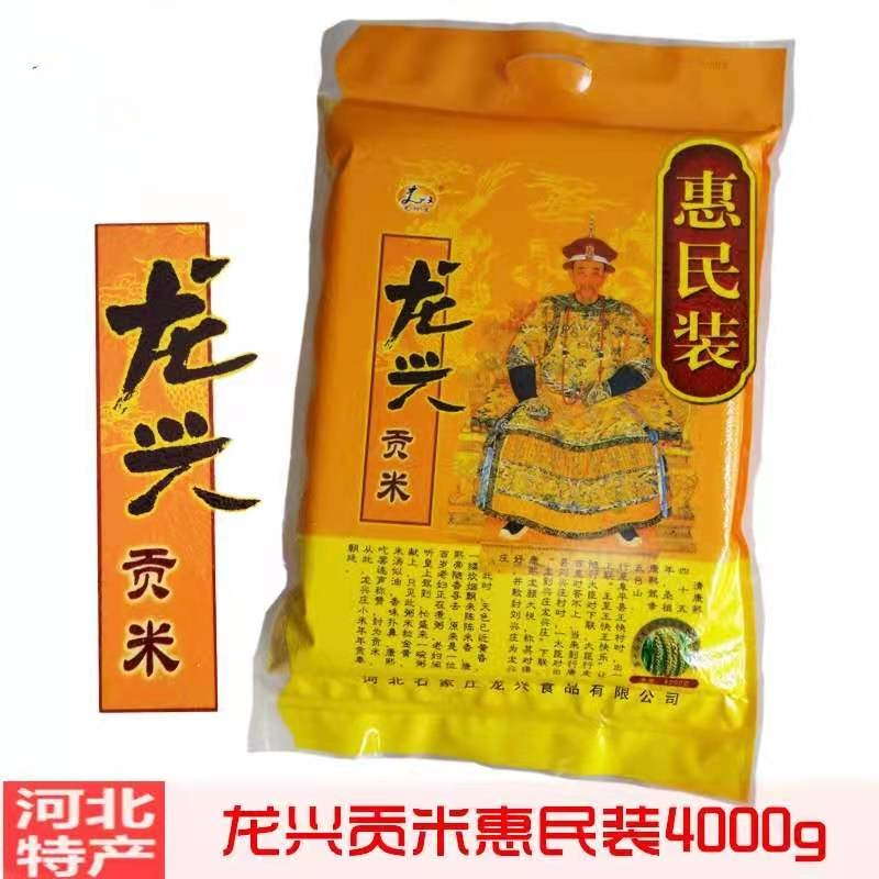 尚圣 河北特产新小米黄小米红谷小米龙兴贡米惠民装4000克