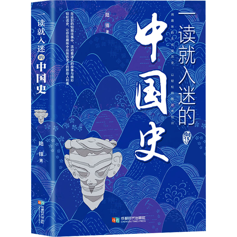 [M]一读就入迷的中国史-9787546431116高清大图