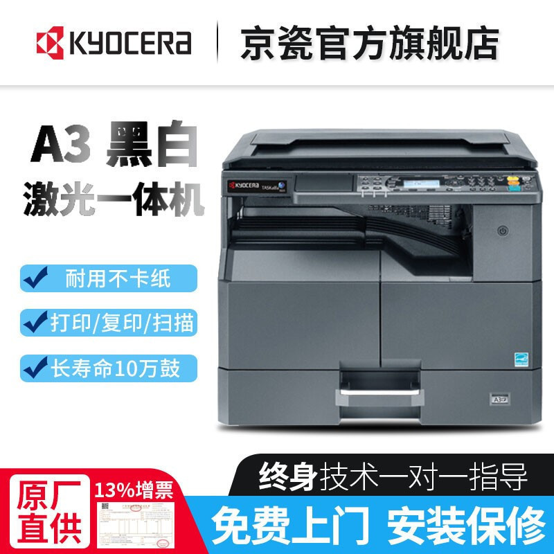 京瓷(KYOCERA)2020 A3A4黑白激光多功能一体机企业办公家用网络打印扫描复印打印机数码复合机2010升级替代款2020主机+双面器+输稿器+第二纸盒高清大图