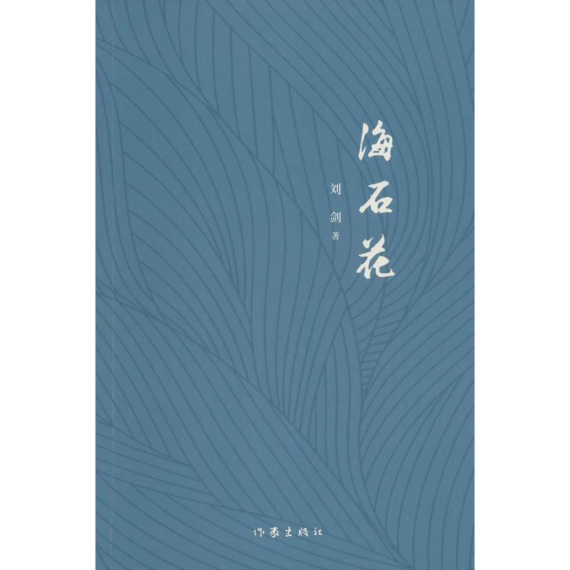 海石花高清大图