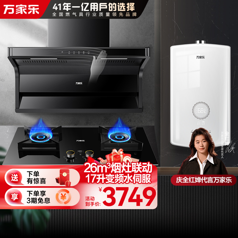 万家乐小鲸喜顶侧双吸油烟机26m³挥手智控定时烟灶联动套装 5.2KW灶17升热水AK6+AY9+16RS8(T)天然气高清大图