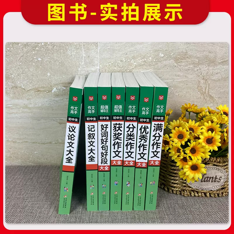 议论文大全 初中通用 [正版]小雨作文高手初中生满分作文初中生好词好句好段获奖作文分类作文记叙文议论文七八九年级满分获奖
