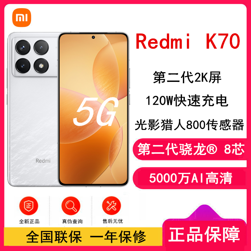 Redmi K70 晴雪色 16GB内存 1024GB存储