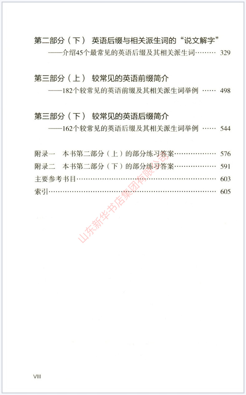 [正版]英语词缀与英语派生词新版英语词缀派生词英语词汇书英语前缀后缀英语单词快速记忆词汇词缀词典辞书大全英语词缀训练书高清大图