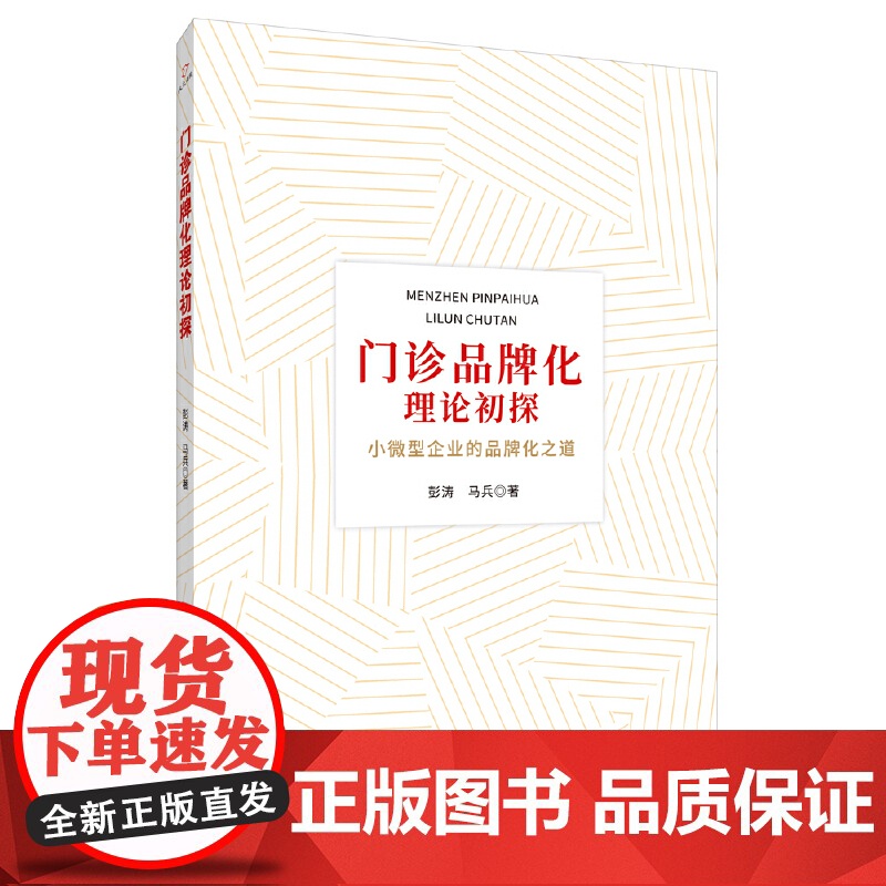 门诊品牌化理论初探高清大图