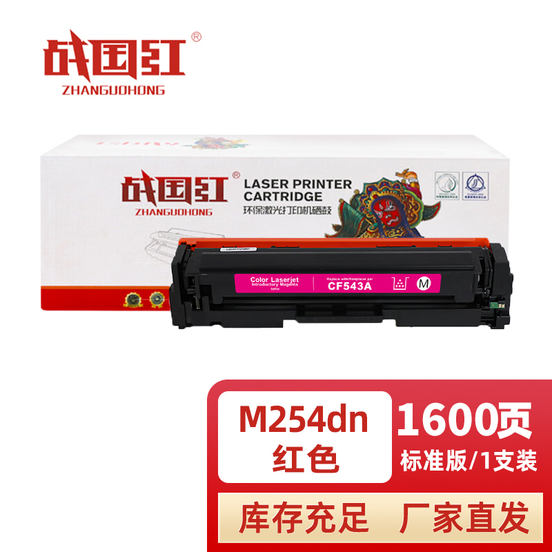 战国红 硒鼓m254dn红支高清大图