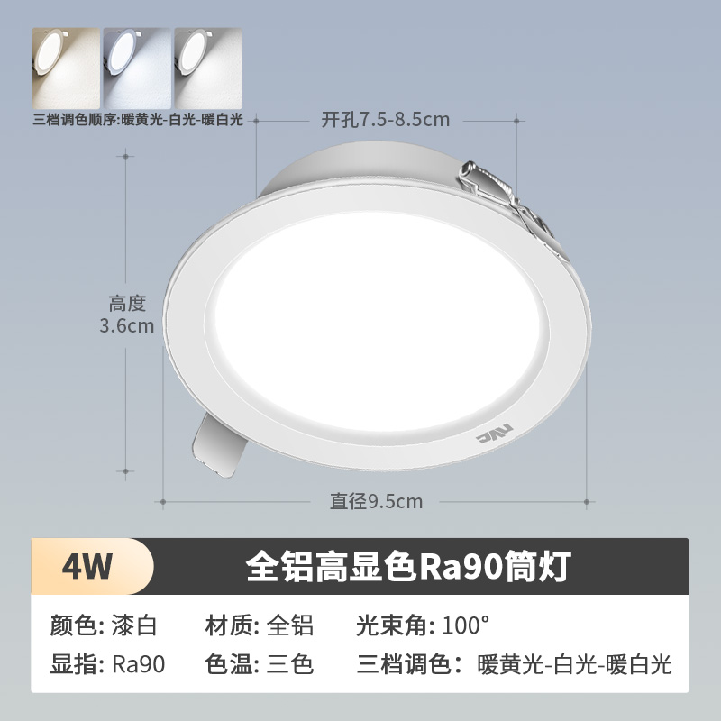 雷士照明LED筒灯4W加厚铝材嵌入式筒灯 客厅7.5-8.5CM天花灯 全铝高显指【开孔7.5-8.5】4瓦丨三色调光丨漆白