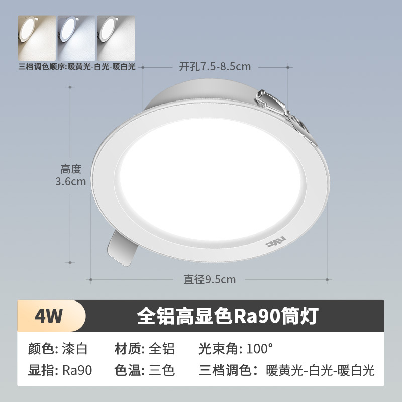 雷士照明NVC LED铝材筒灯三色筒灯 4W超薄铝材嵌入式筒灯 简约现代客厅过道氛围装饰灯
