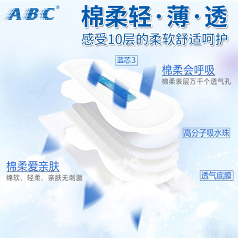 ABC卫生巾日用mini巾超薄棉柔迷你巾8包装姨妈巾