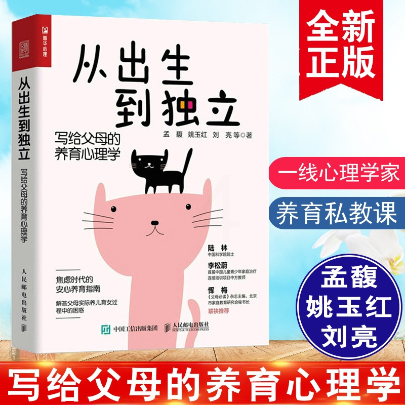 [正版]全2册养育男孩影响孩子一生的亲子沟通法从出生到独立写给父母的养育心理学男孩养育指南青少年青春叛逆期正面管教儿童