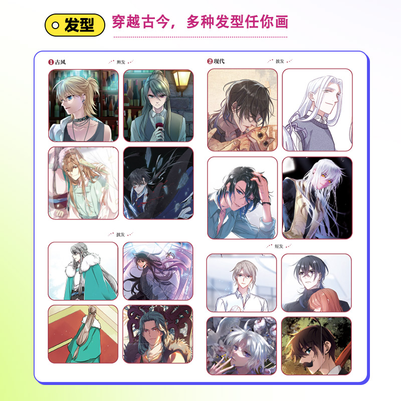 【M】未来漫画家 动漫临摹素材大全 男性人物篇 飒漫画 著 -9787115541277