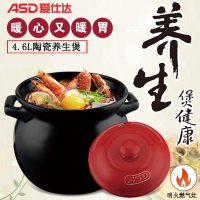 爱仕达(ASD)陶瓷煲 4.6L锂辉石砂锅汤煲养生煲 炖锅可作煎药砂锅中药锅 JLF46CP