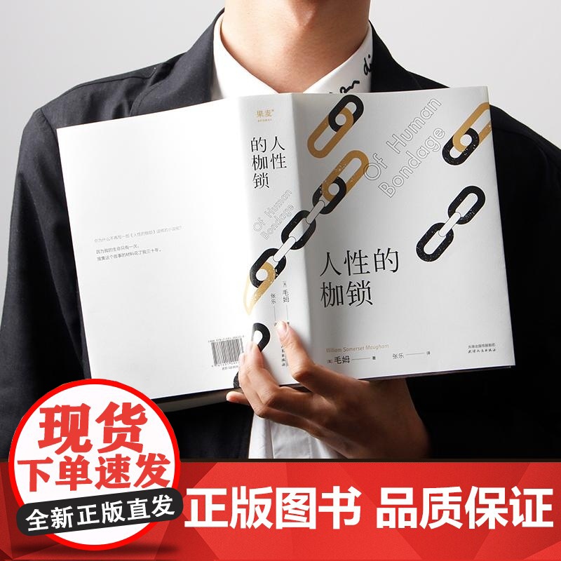人性的枷锁 2024 毛姆 天津人民出版社高清大图