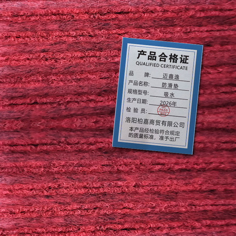 迈鑫逸 防滑垫 吸水 米高清大图