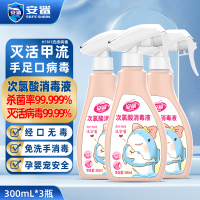 安鲨便携次氯酸消毒液300mL*3瓶 家用消毒液喷雾 儿童玩具清洁液 免洗手消毒液
