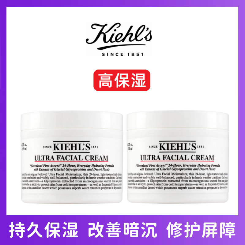 [两瓶装]Kiehl’s科颜氏高保湿霜125ml 角鲨烷 保湿补水面霜面乳 干皮清爽滋润修护舒缓 不厚重不油腻