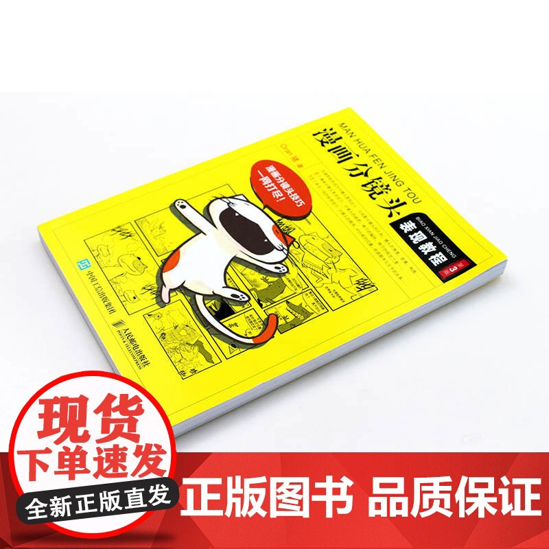 正版 漫画分镜头表现教程 第3版 Oran猪著 新手学画漫画技法教程 页漫条漫绘画技法四格漫画分镜头表现技法技巧绘制美术高清大图