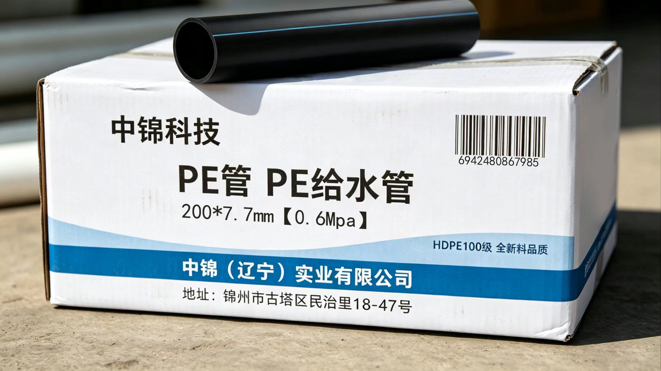 中锦科技 PE管 PE给水管 国标聚乙烯PE管材 200*7.7mm[0.6Mpa]米高清大图