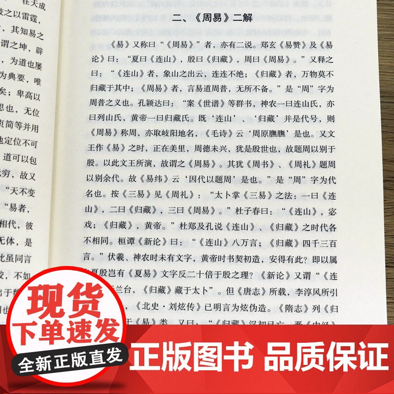 (2册)蒋伯潜十三经概论+十三经讲座高清大图