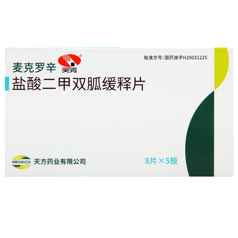 天方 麦克罗辛 盐酸二甲双胍缓释片0.5g*40片/盒高清大图