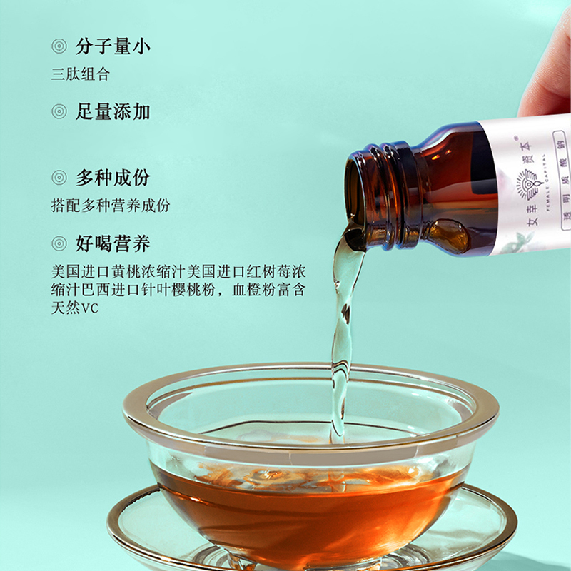 女幸资本透明质酸钠复合胶原蛋白肽浓缩饮品旗舰款50ml*10支/盒*6+4支