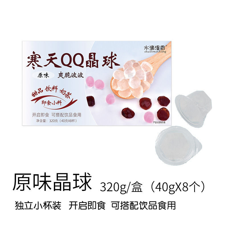 脆啵啵寒天晶球奶茶原料配料 多肉晶球免煮珍珠脆波波500g/1000g [礼盒装]原味晶球 买3送1