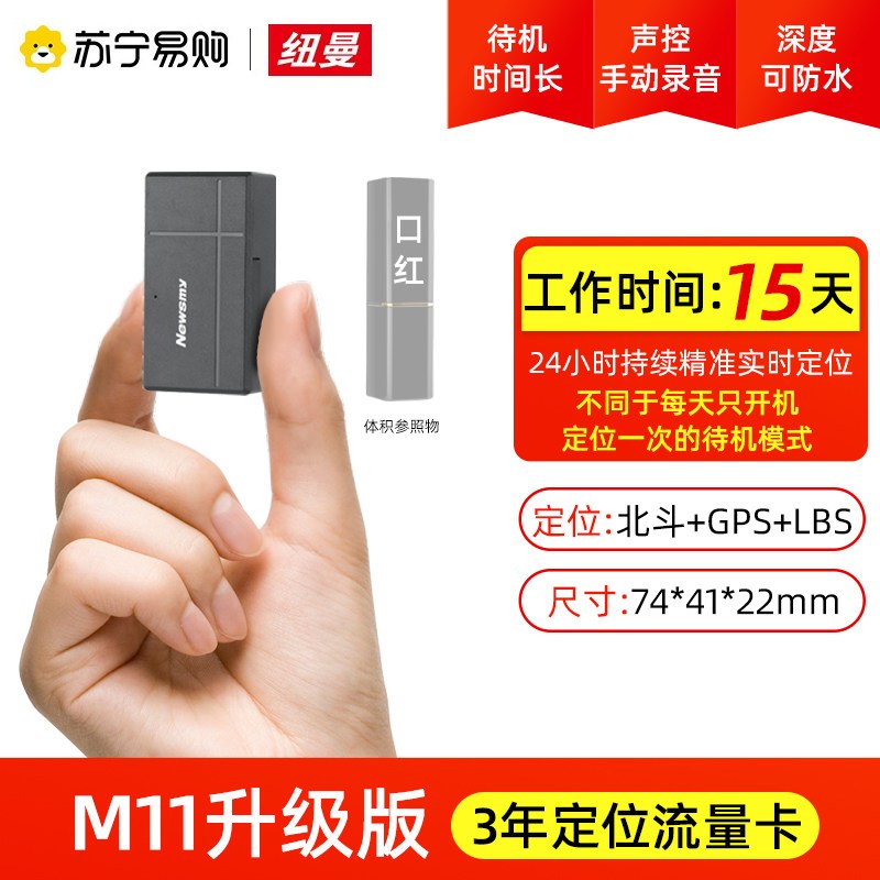 纽曼 户外GPS定位器 N50-M11 迷你版+3年流量 防丢失gps儿童定位器老人小孩宝宝防走失个人找人