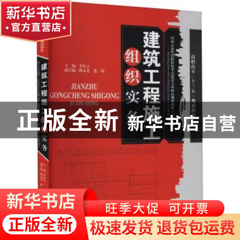 正版 建筑工程施工组织实务 李红立主编 天津大学出版社 97875618高清大图