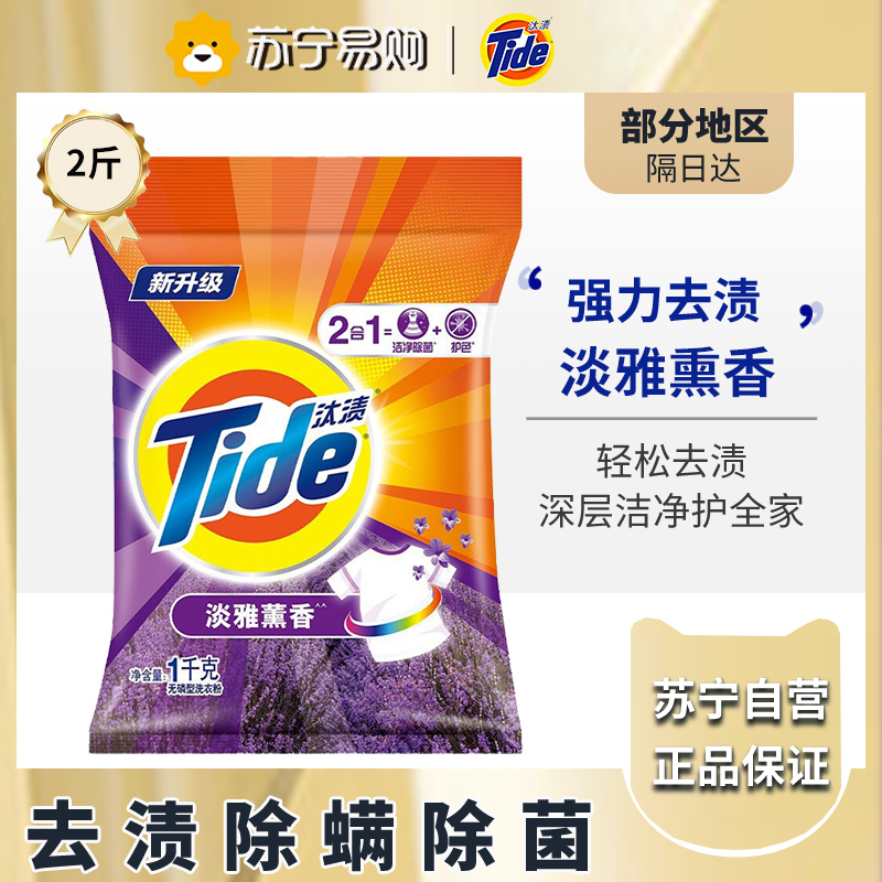 【 新老包装随机发】汰渍洗衣粉家用家庭装淡雅薰香洗衣粉无磷洗衣粉淡雅熏香洗衣粉1kg