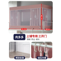 【南极人】新款学生宿舍蚊帐床帘一体式上下铺男女寝室遮光床幔1.2米_1 其它 肉多多【上铺0.9米床】升级款-加厚烤漆支架-90%遮光