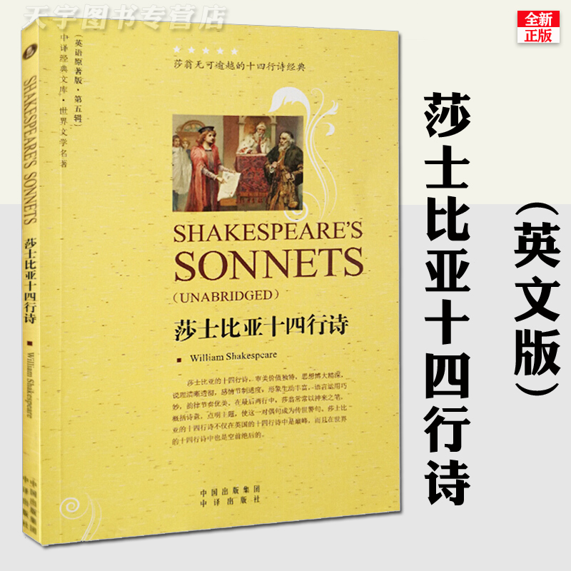 莎士比亚十四行诗 [正版]套装2册 莎士比亚十四行诗 梁宗岱 译 中文版+英文版 英国外国古典文学散文诗歌集 诗集随笔全高清大图